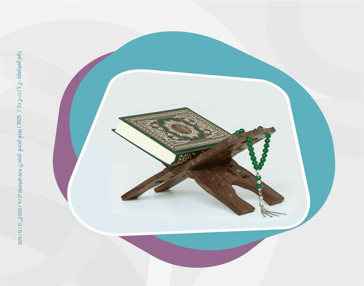 تدبر - ارتحال